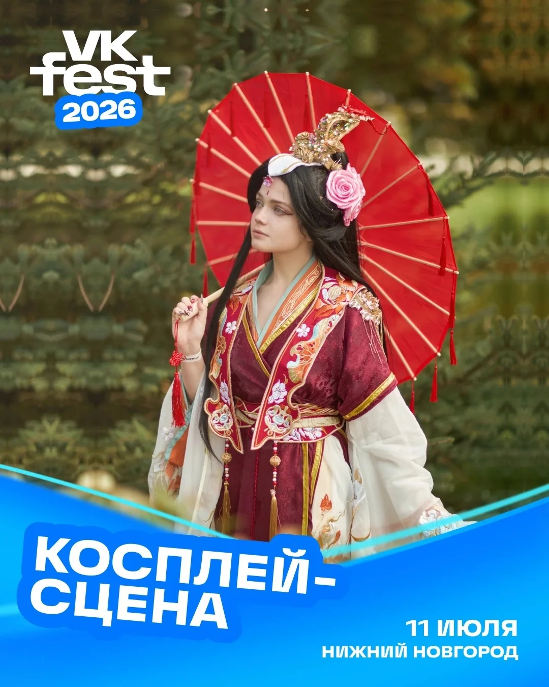 Готовы выйти на сцену VK Fest и показать свой лучший образ или танцевальный номер вместе с командой?