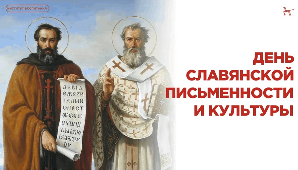 В преддверии Дня славянской письменности и культуры ( 24 мая) для воспитанников ДОУ орг...