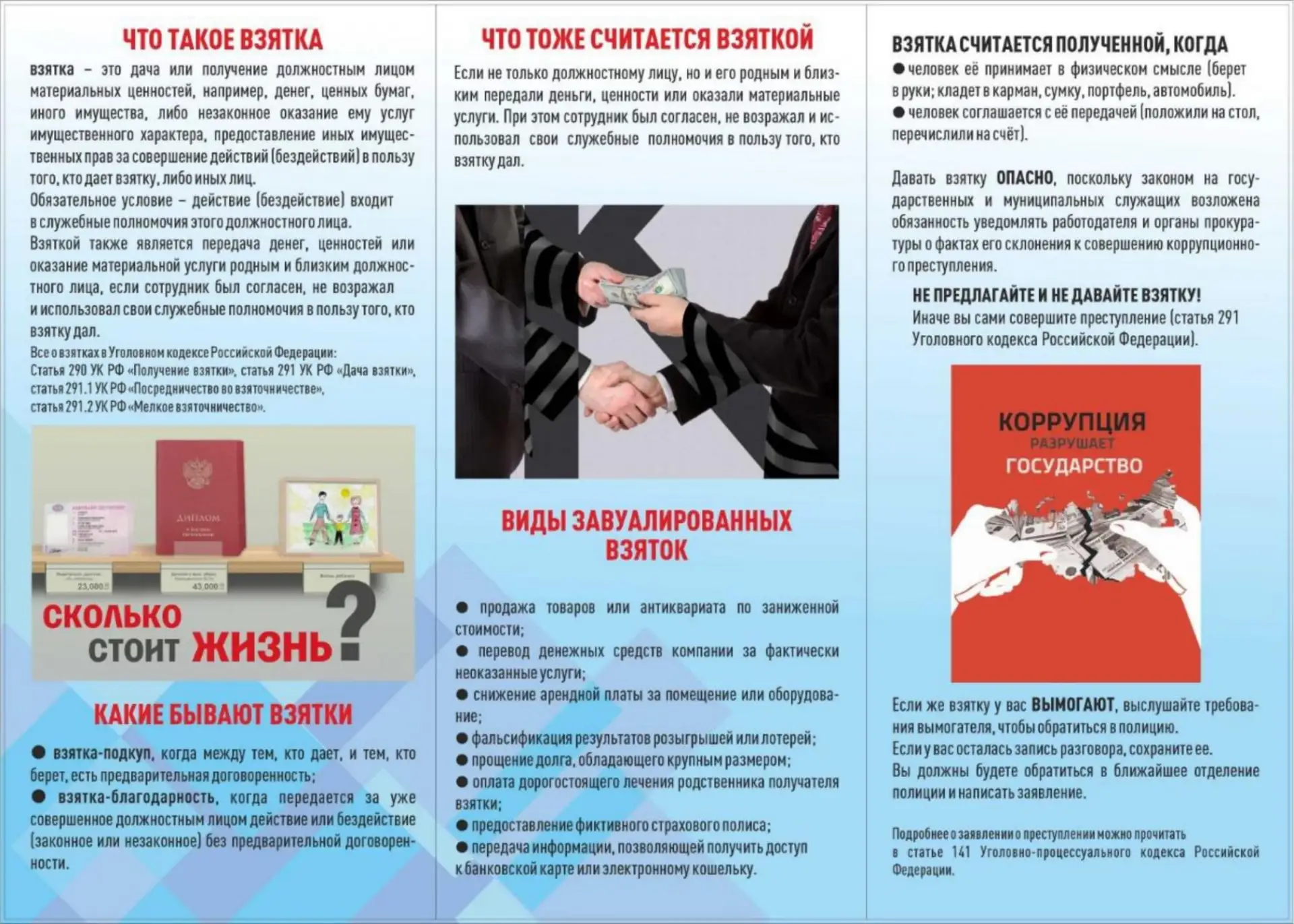 #НетКоррупции #БорьбаСКоррупцией #КоррупцияНедопустима