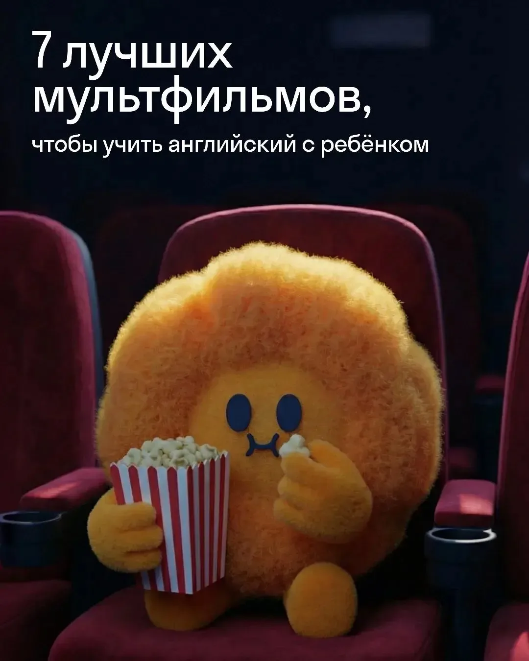 🎬 Мультфильмы, которые помогут ребёнку прокачать английский