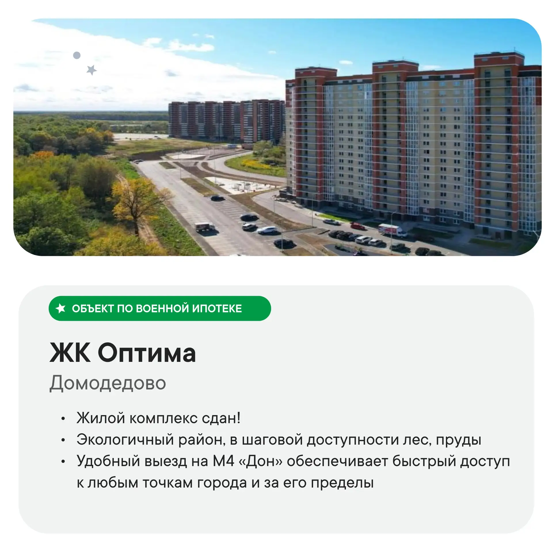 Жилой комплекс на нашей карте