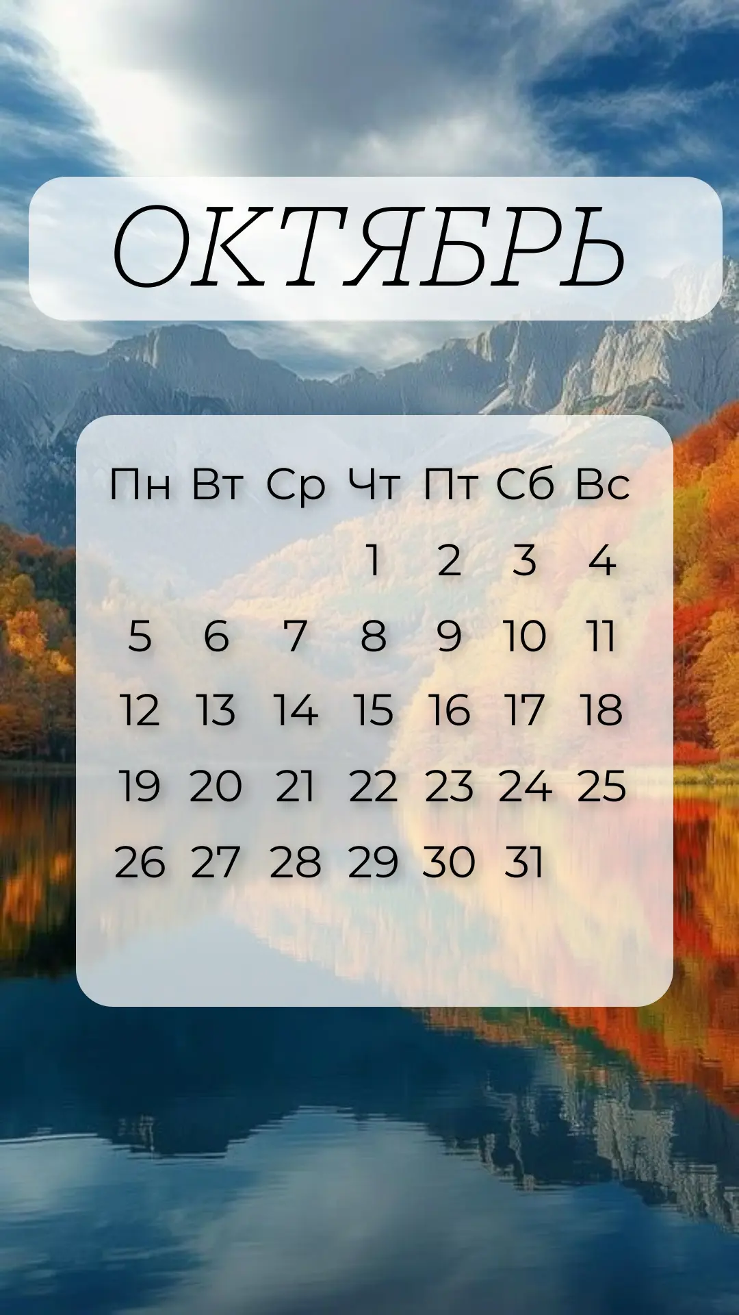 🍂Вот-вот наступит уютная осень! Самое время поменять обои на телефоне!