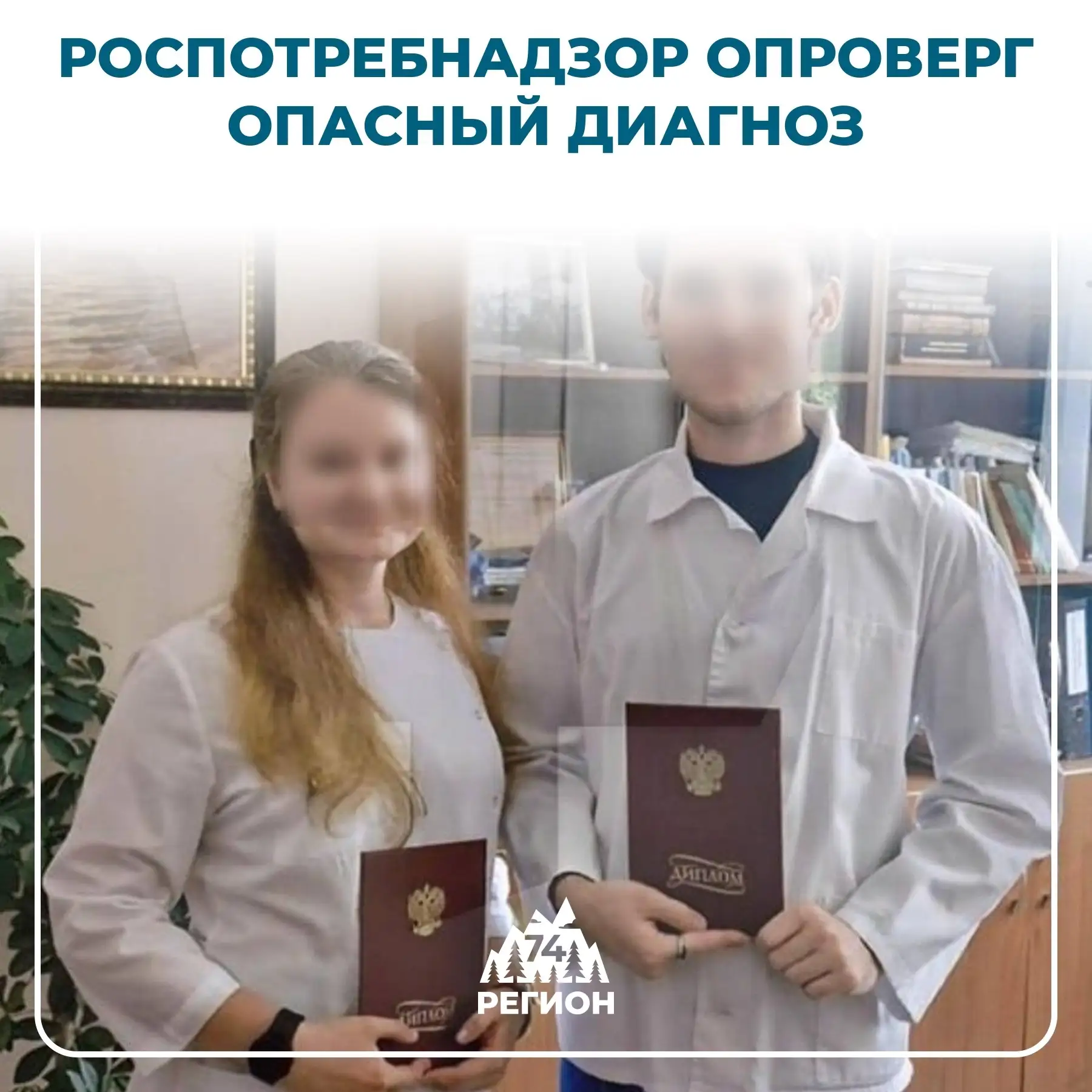 🦠 Роспотребнадзор опроверг заражение чумой у сотрудницы лаборатории