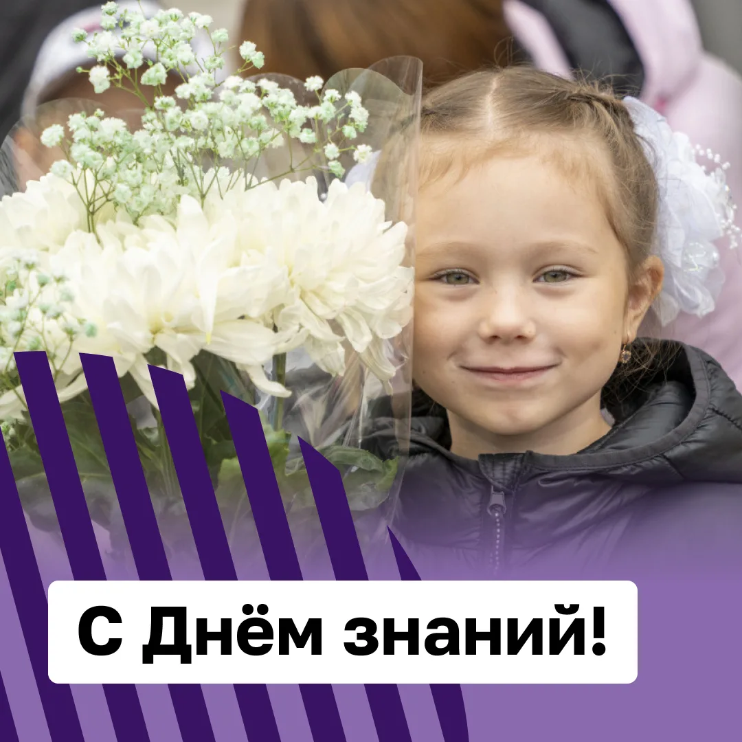 Сегодня отмечается День знаний!