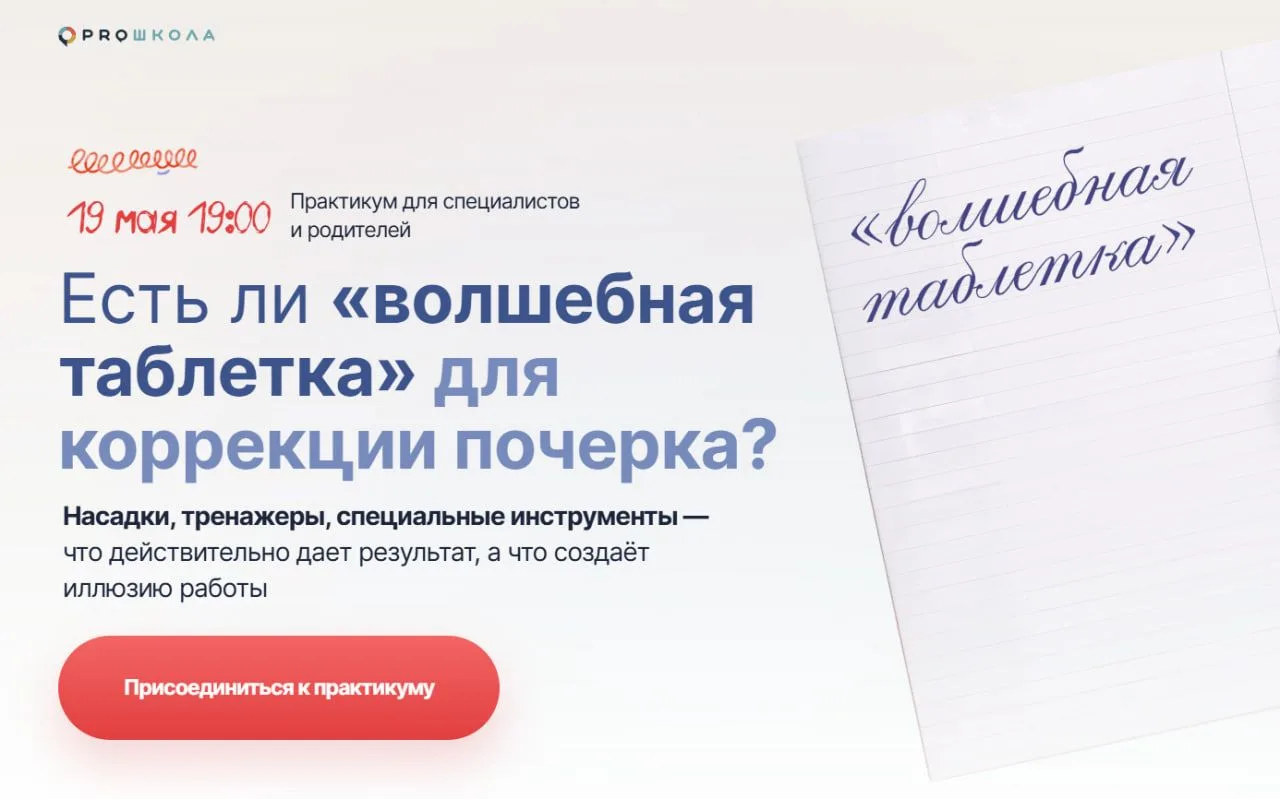 Официально: вы приглашены!   Открываем регистрацию на практический вебинар 19 мая в 19:00!  Встреча 