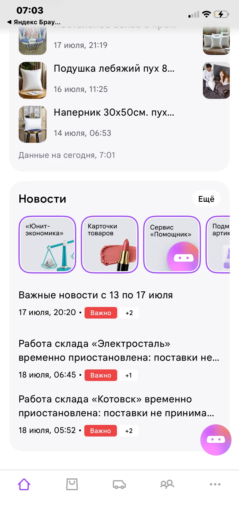 Всем добрый вечер. Утром пришли сообщения что два склада Вайлдберриз были атакованы Бпл...