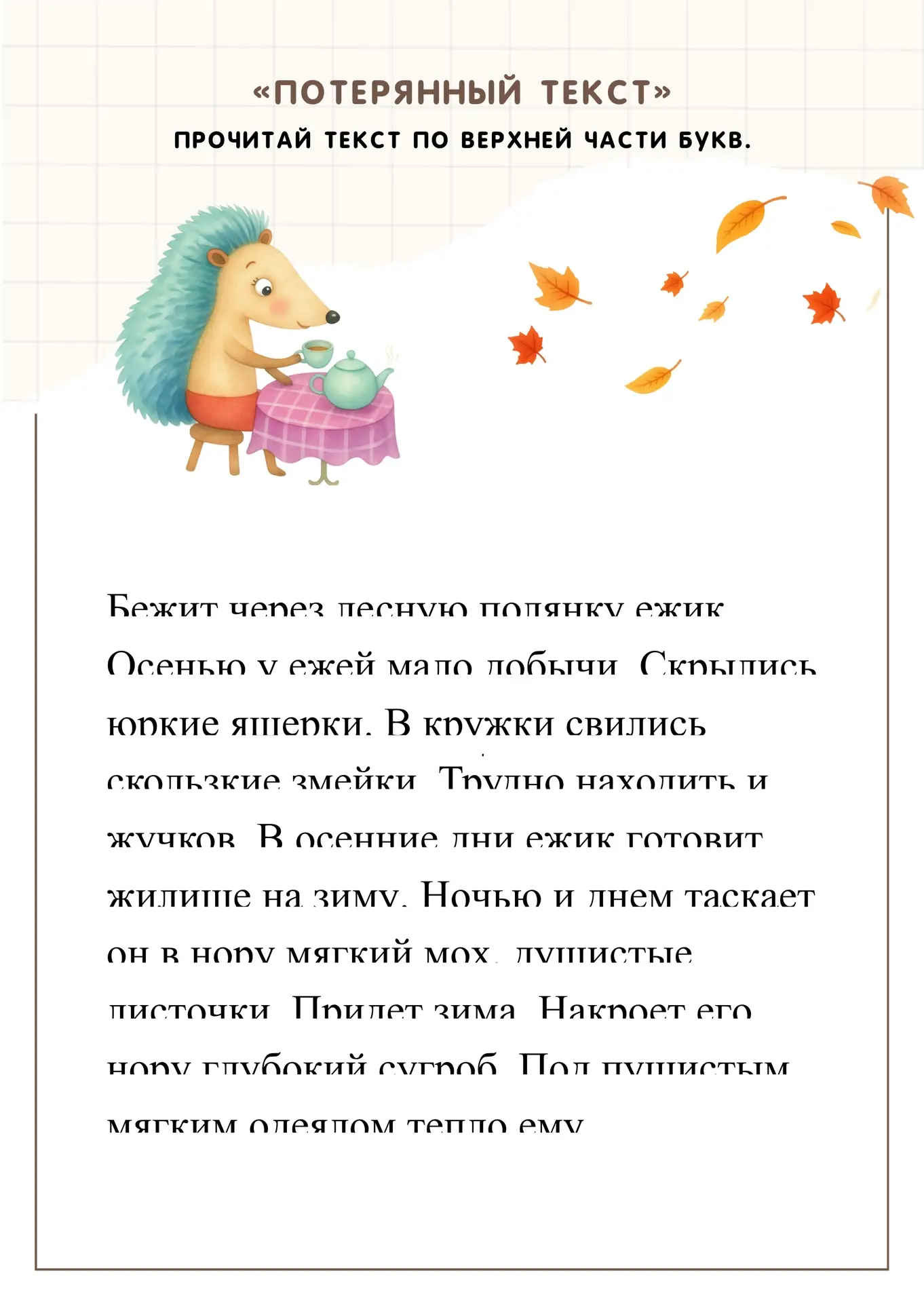 📖Веселые упражнения для тренировки навыка чтения