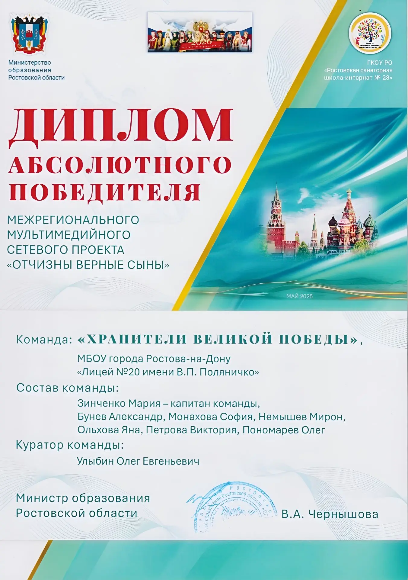 🏆 АБСОЛЮТНЫЕ ПОБЕДИТЕЛИ ПРОЕКТА «ОТЧИЗНЫ ВЕРНЫЕ СЫНЫ»