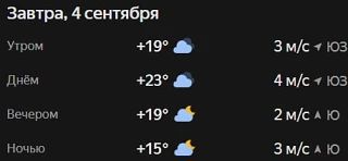 Прогноз погоды ☀️