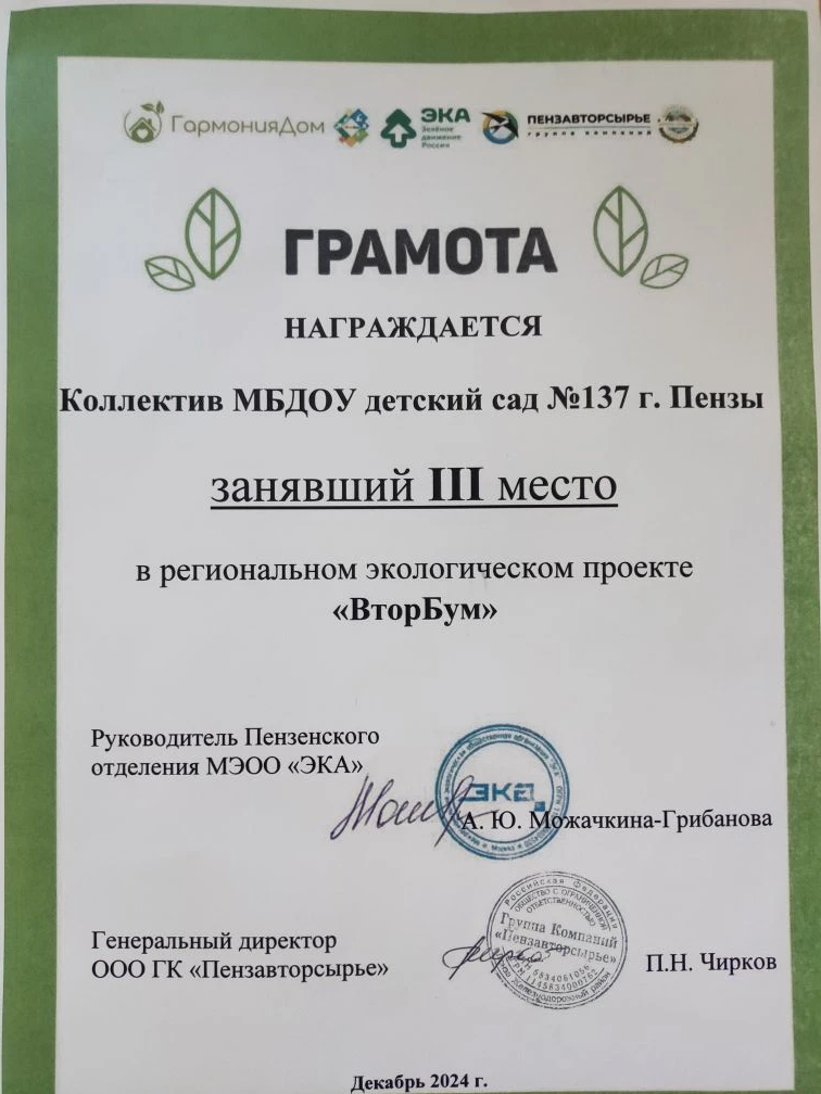 ♻️А ещё мы поздравляем наш детский сад, ставший участником регионального проекта «ВторБум», организа