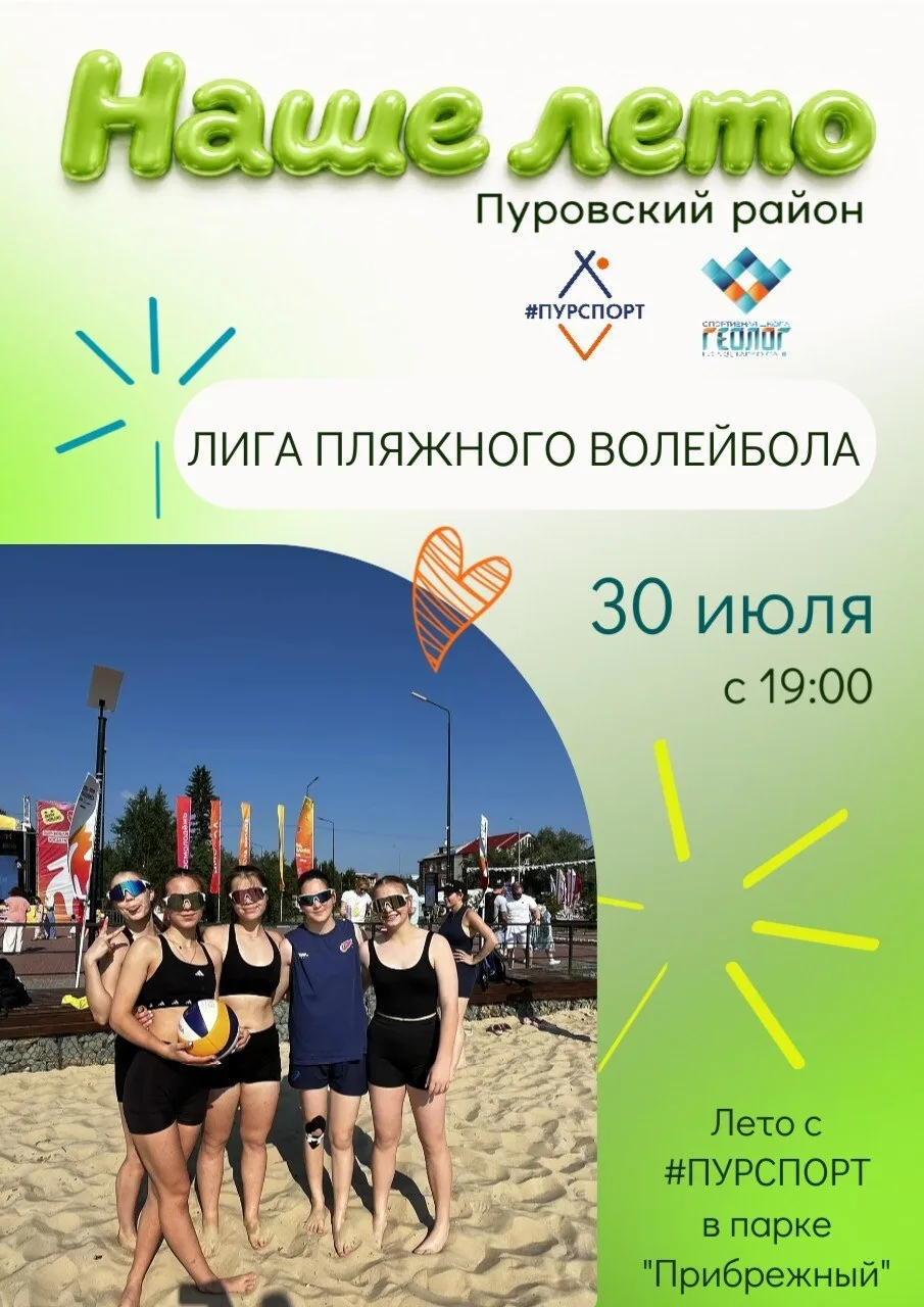 🏐 В Прибрежном продолжается лига пляжного волейбола!

У нас отличное предложение, как по-спортивном