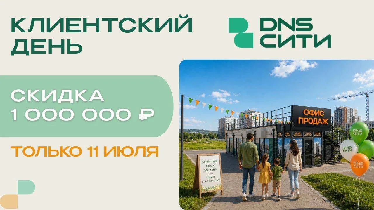 ❤️Клиентский день в DNS Сити!
