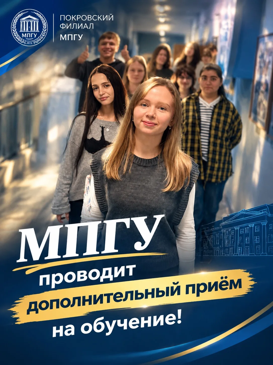 🎓 Внимание, абитуриенты! МПГУ объявляет дополнительный набор!