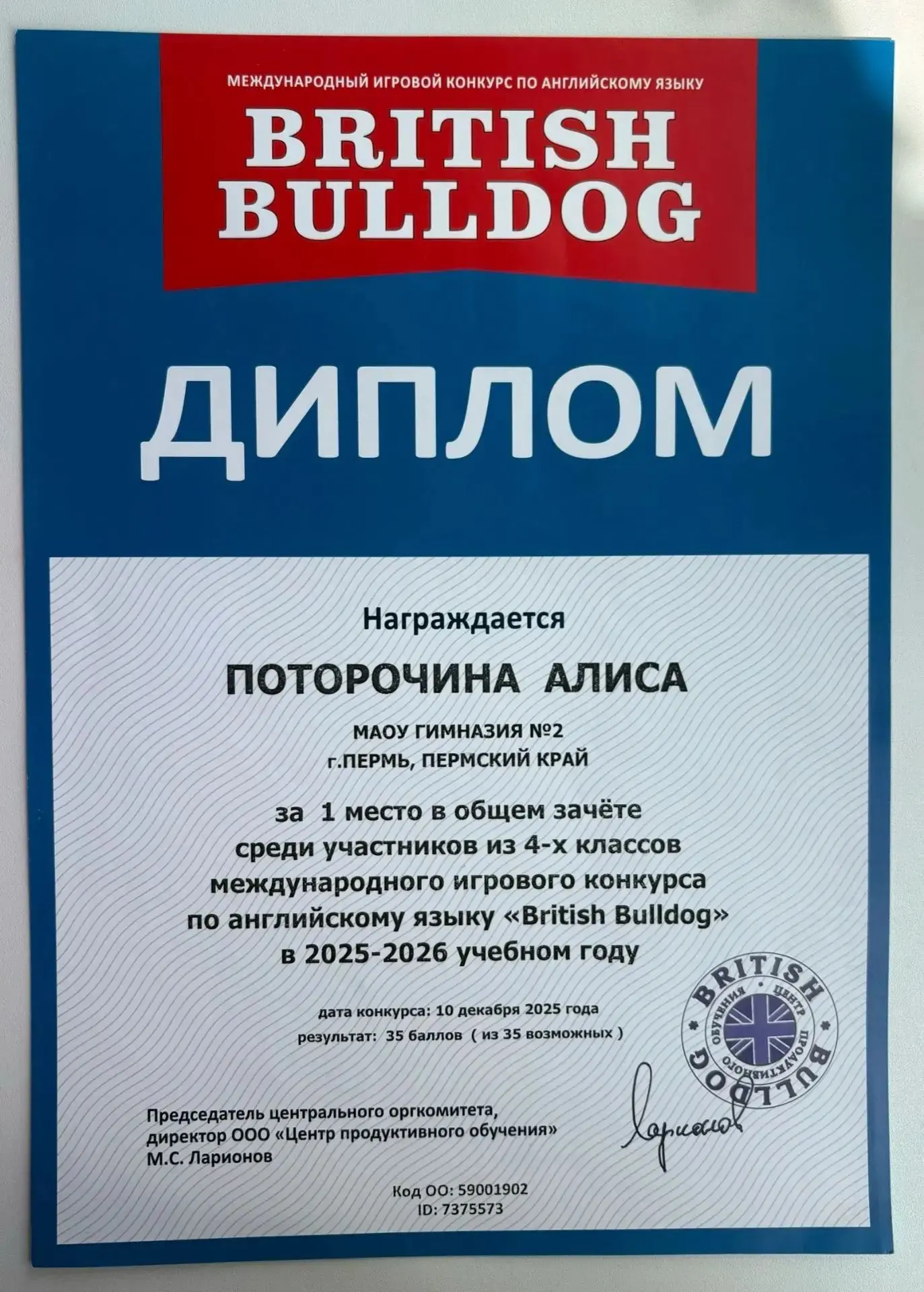 🏆 Подводим итоги международного конкурса «British Bulldog»!
