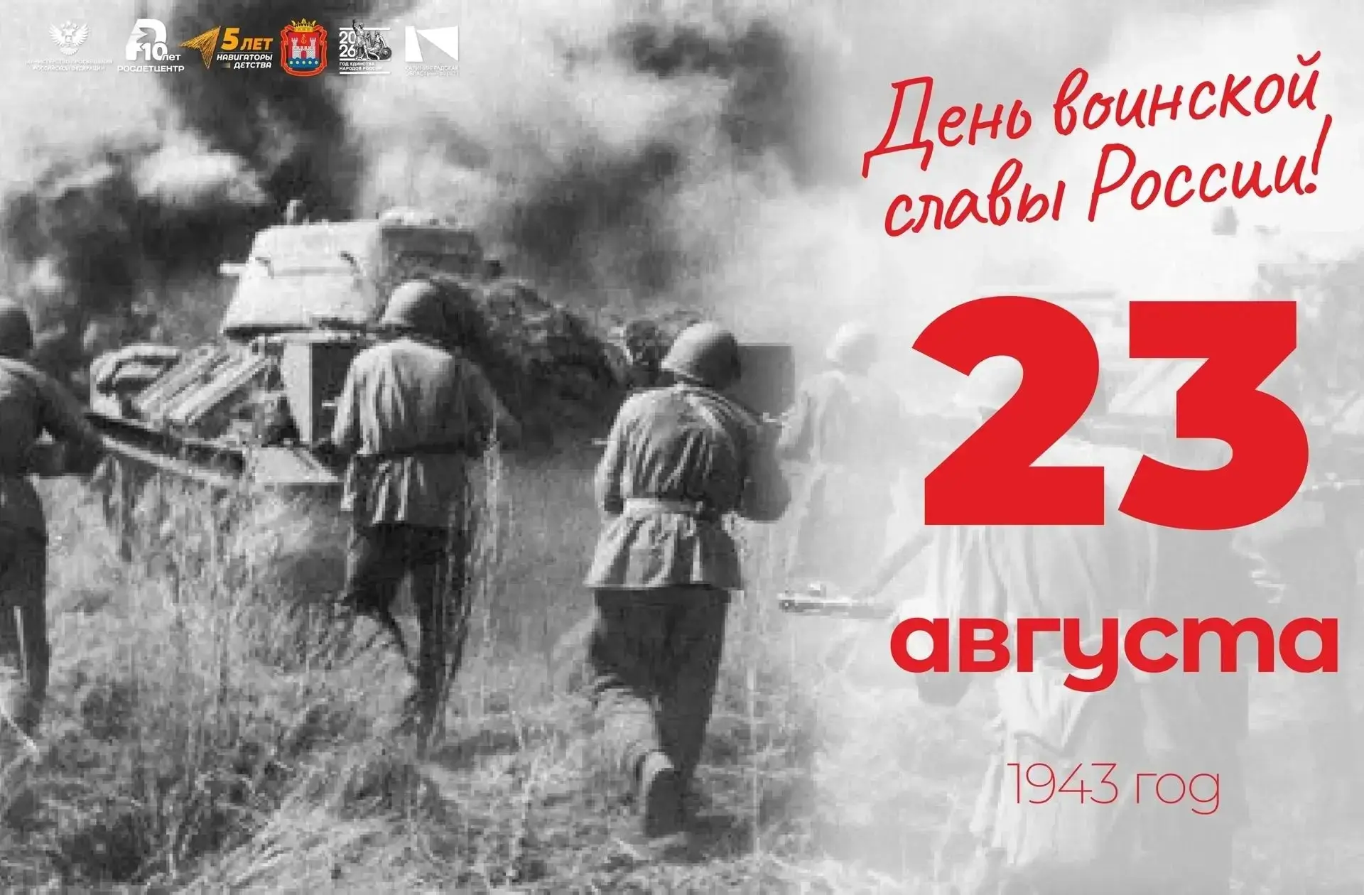 День воинской славы России!
