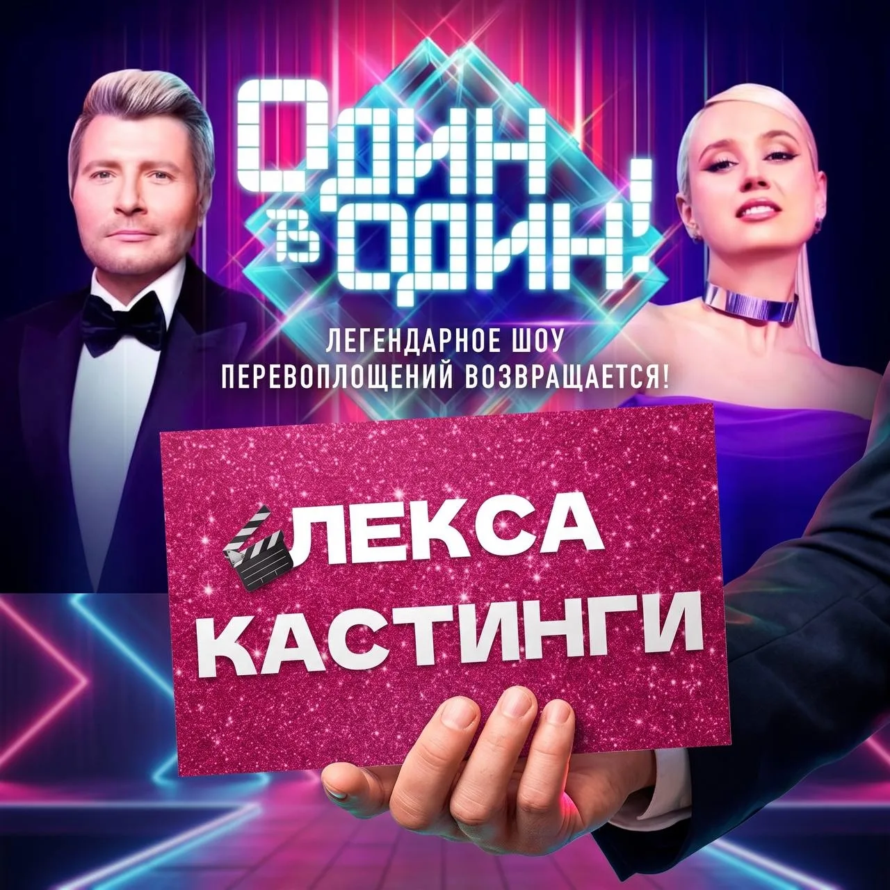 📽7 и 8 октября, «ОДИН В ОДИН», Москва