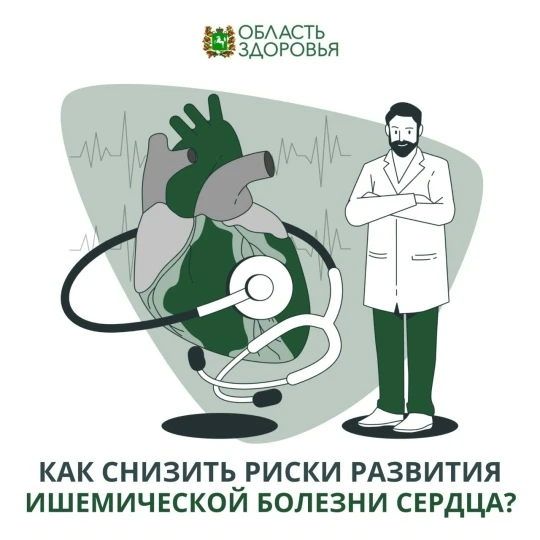 💚 Ишемическая болезнь — это состояние, при котором сердечная мышца не получает достато...