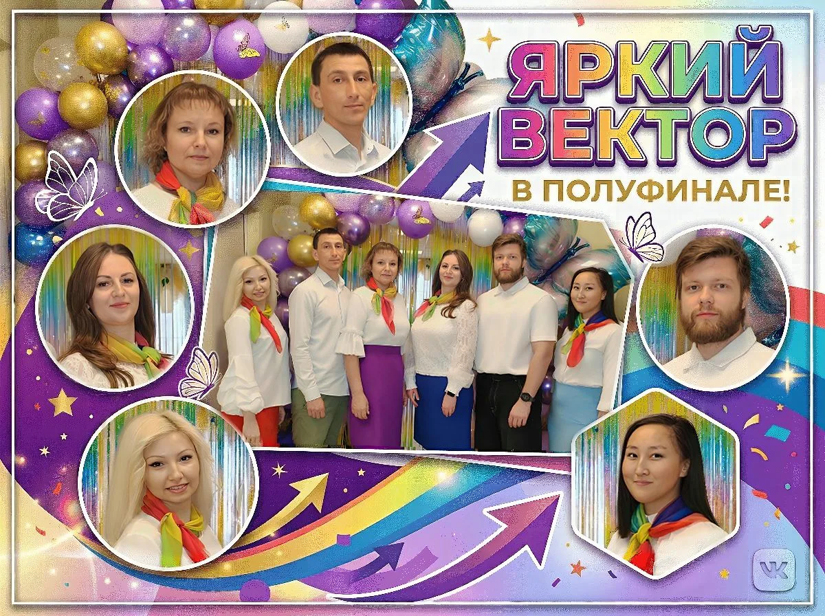 🔥 Мы в полуфинале! 🔥  Друзья, делимся радостной новостью! 🎉  Наша команда «ЯРкий вектор» прошла дист