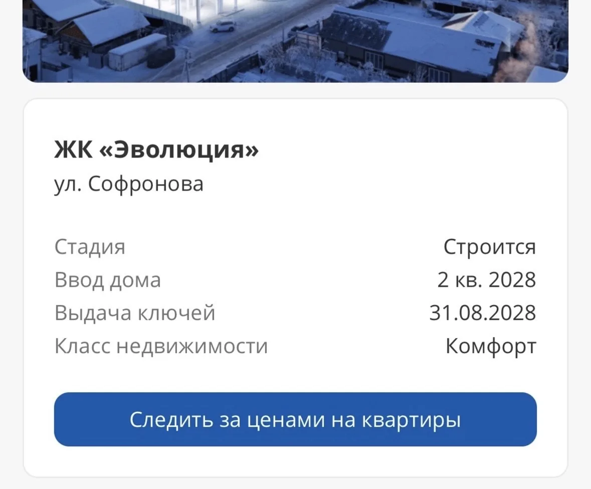 Теперь можно следить за ценами в ЖК