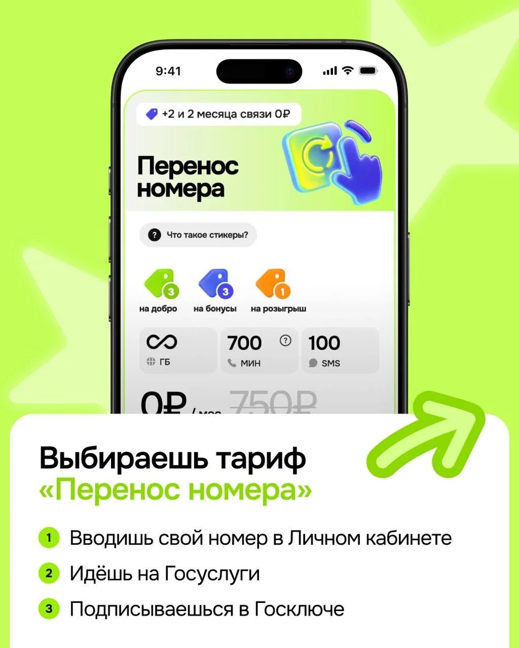 Переходите со своим номером за 0 ₽ в первый месяц