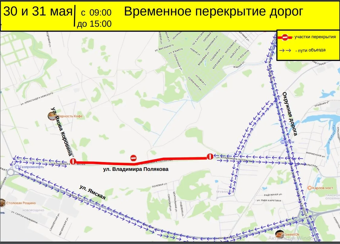 В связи с проведением спортивного мероприятия в период с 9 часов до 15 часов 30.05.2026 и 31.05.2026