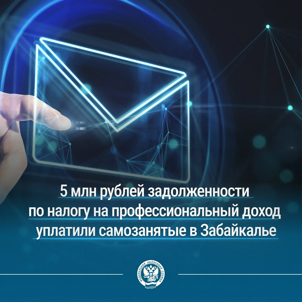 ❗УФНС России по Забайкальскому краю в целях снижения задолженности по налогу на профессиональный дох