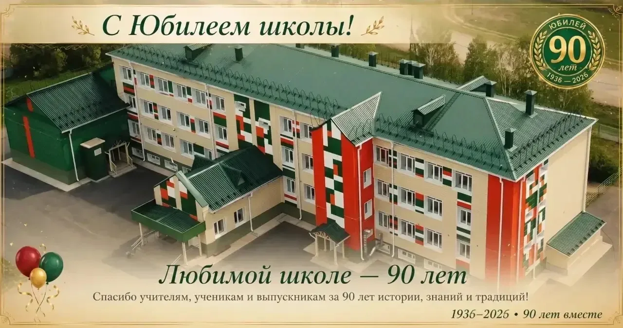 Дорогие односельчане, выпускники, учителя и друзья нашей школы!