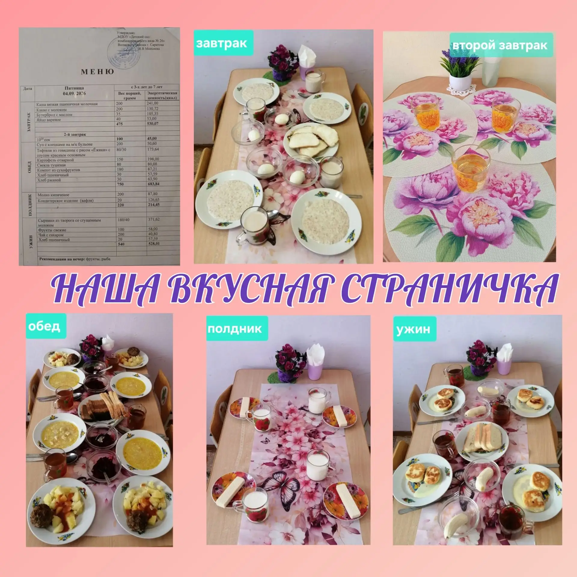 НАША ВКУСНАЯ СТРАНИЧКА