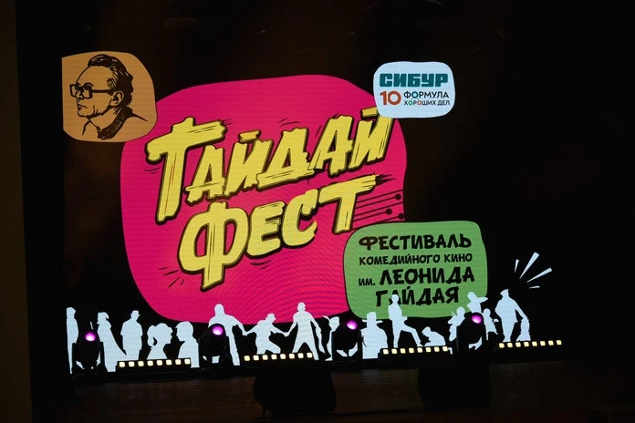 🎬 Песни из «Пластилиновой вороны» на открытии «Гайдай Феста» в Свободном пел весь зал