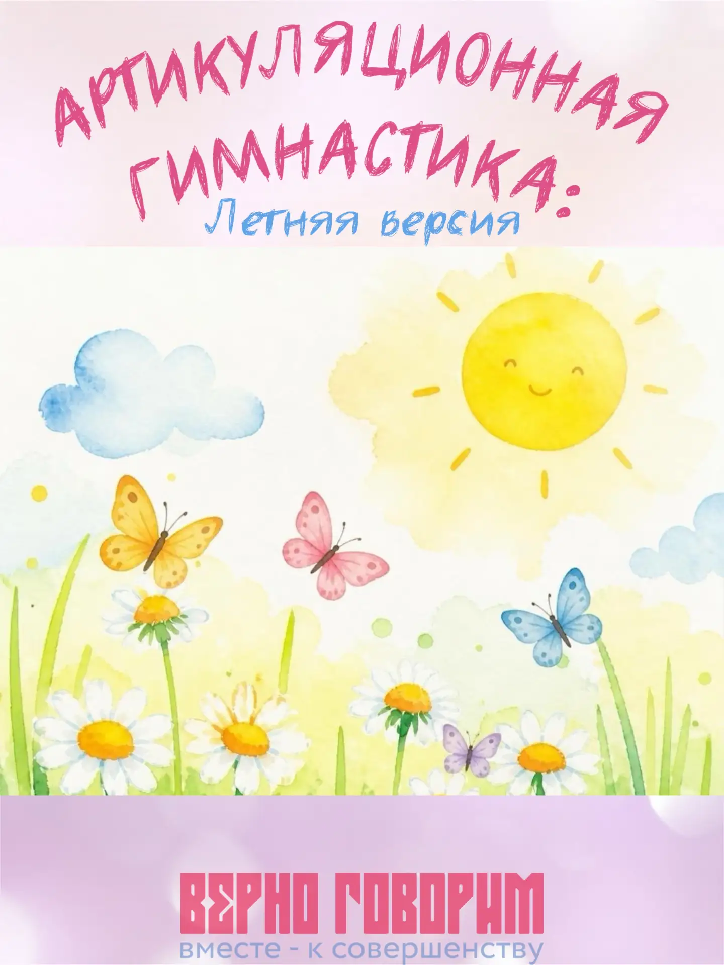 Как сделать артикуляционную гимнастику любимой привычкой, а не скучной обязанностью? Пр...