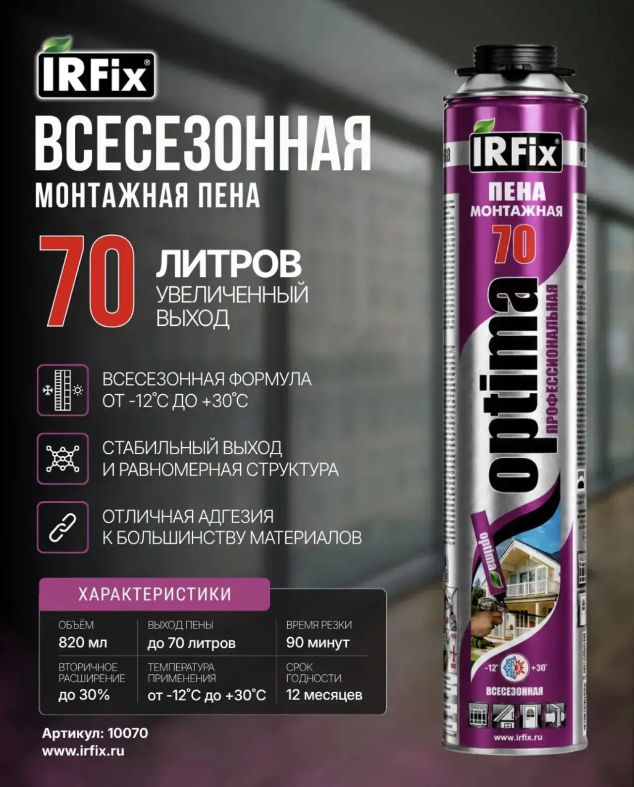 🆕Новинки ТМ IRFix!🔥