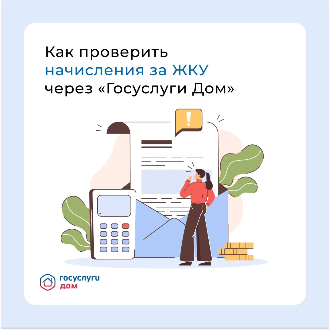Ежемесячно собственники жилья получают квитанцию с суммой к оплате — но как понять, из ...