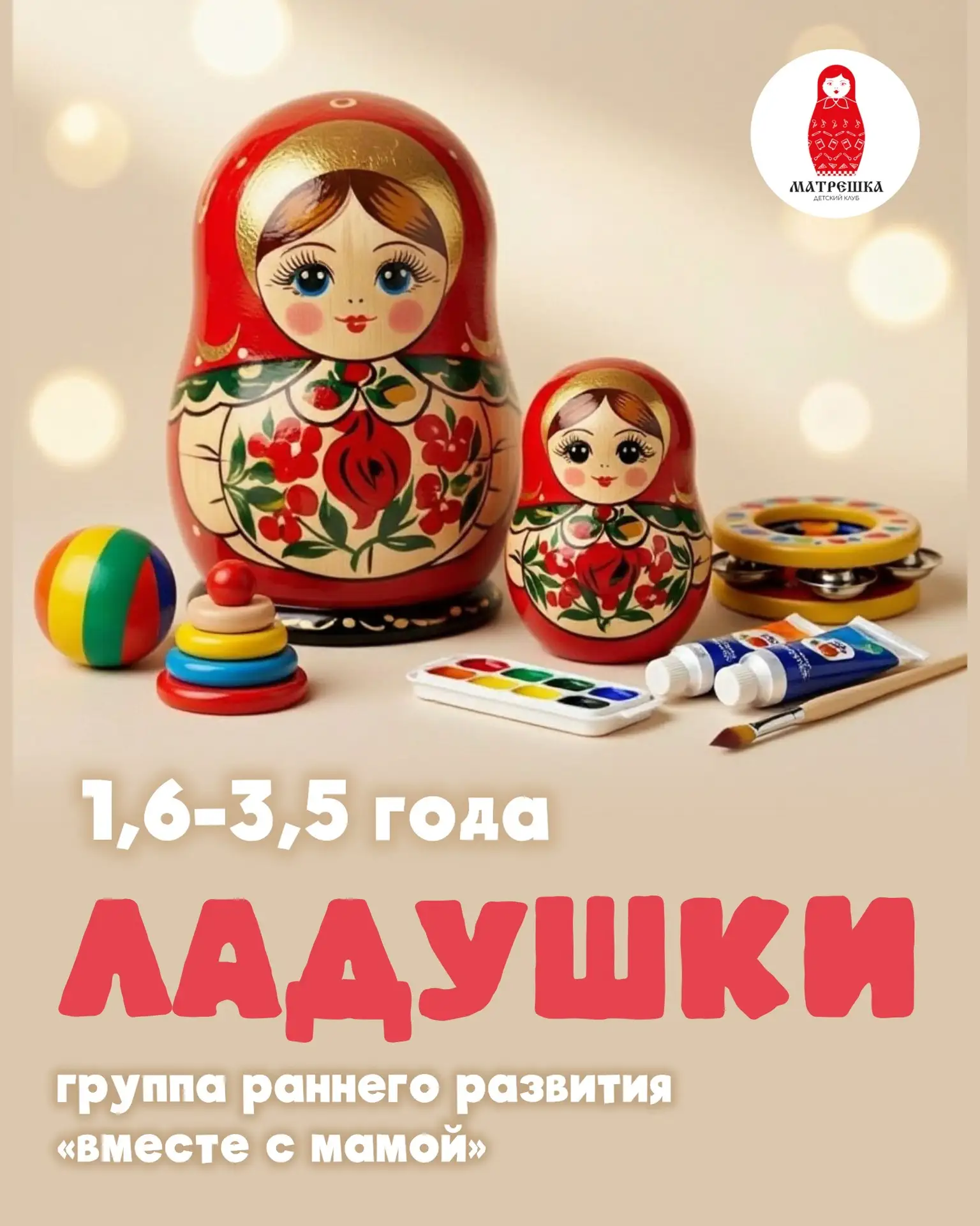🎉 «Ладушки» — играем, творим и растём! - приглашаем мам и малышей на пробное бесплатно...