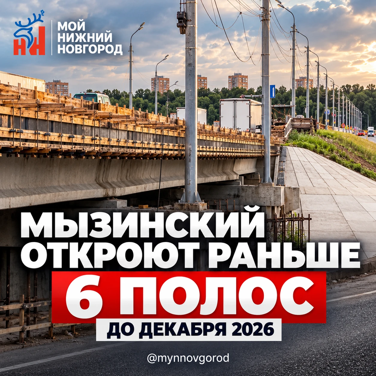 ☝️ Есть хорошие новости для всех, кто ежедневно стоит в пробках на Мызинском.