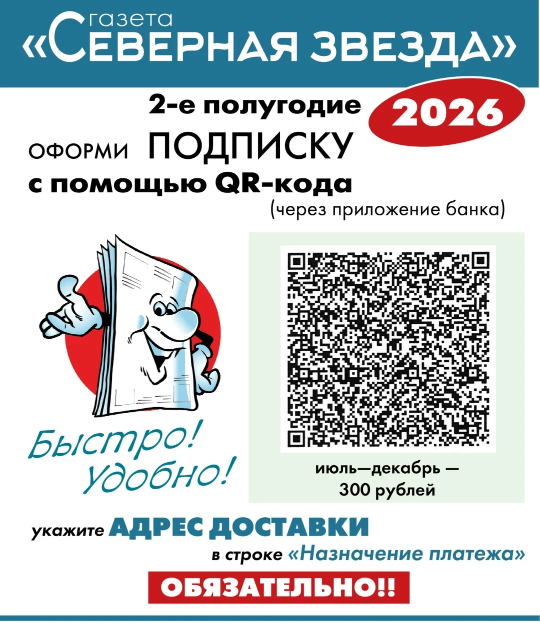 ПОДРОБНЕЕ О ПОДПИСКЕ — на сайте газеты 👉