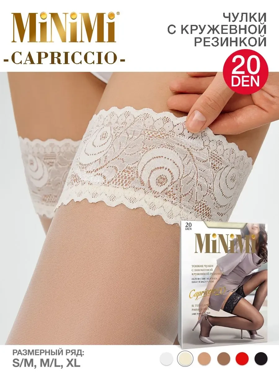 ⚡️ Чулки летние CAPRICCIO 20 den тонкие кружевные, Minimi