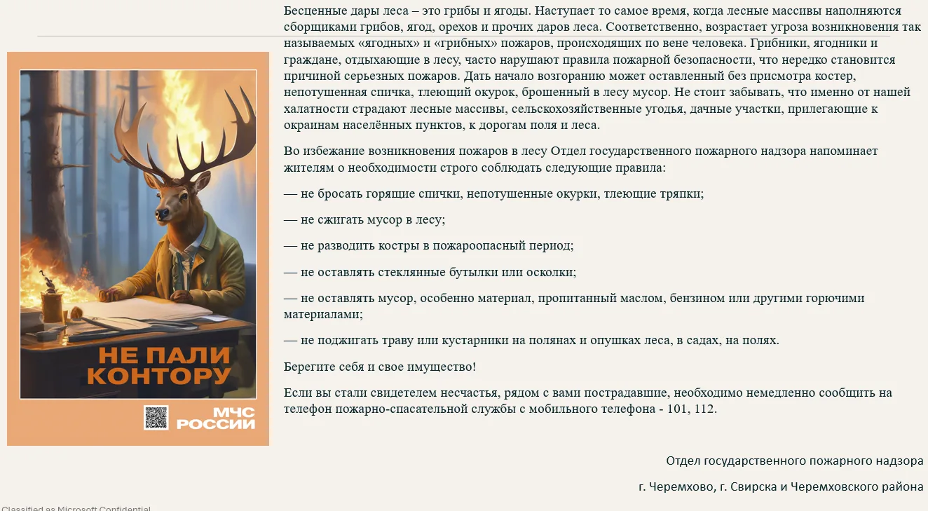 Правила поведения в лесу