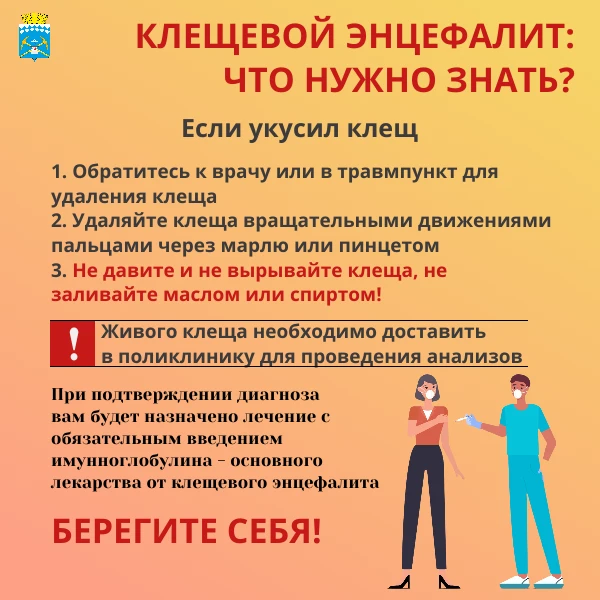 ❗Клещи проснулись  В Кузбассе зафиксировано первое в этом году обращение по поводу присасывания клещ