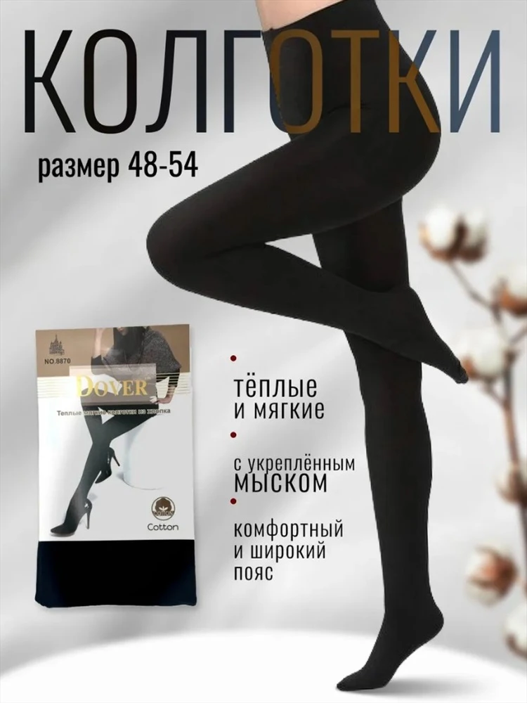 Новинка! Тёплые женские колготки (хлопок)