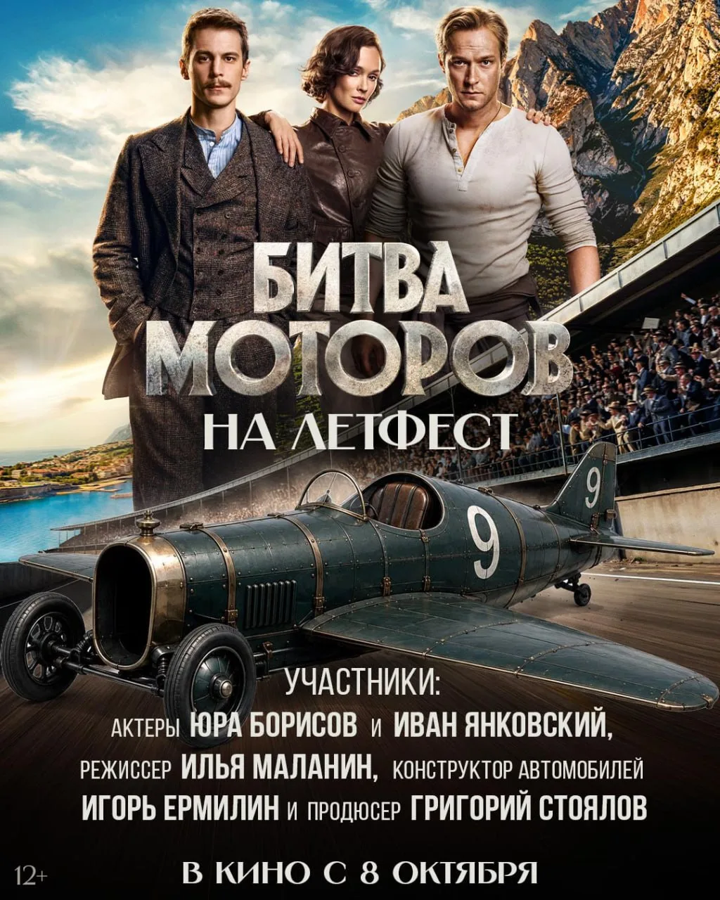 к Ване на «Летфесте» присоединилась команда «Битвы моторов». будет жарко!