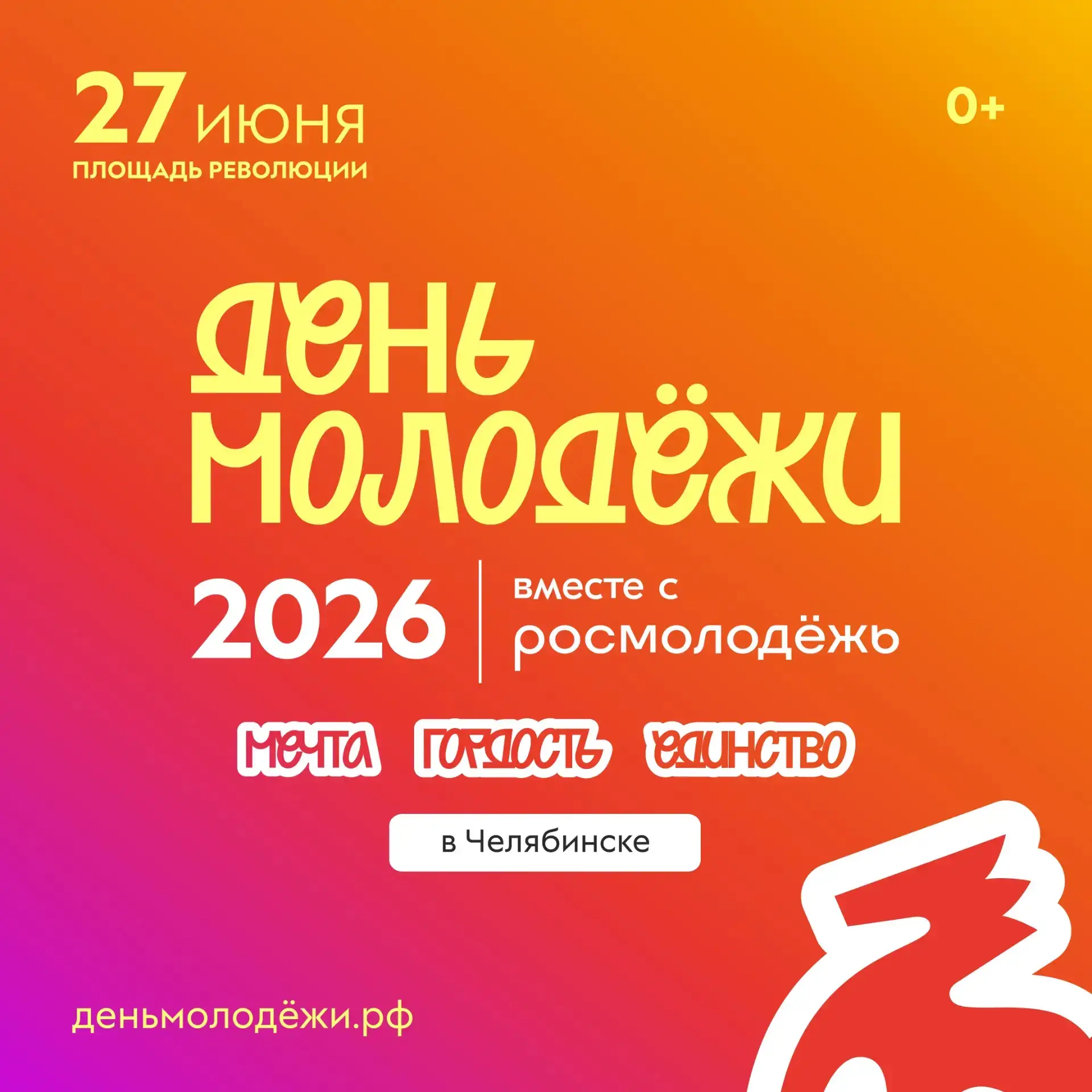 Дорогие друзья! Главный молодёжный фестиваль Челябинской области МОЛФЕСТ уже близко 💚

27 июня в 12