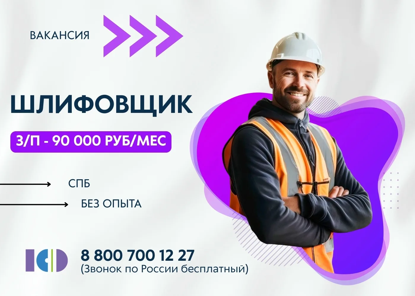 📌Шлифовщик (производство металлоконструкций)