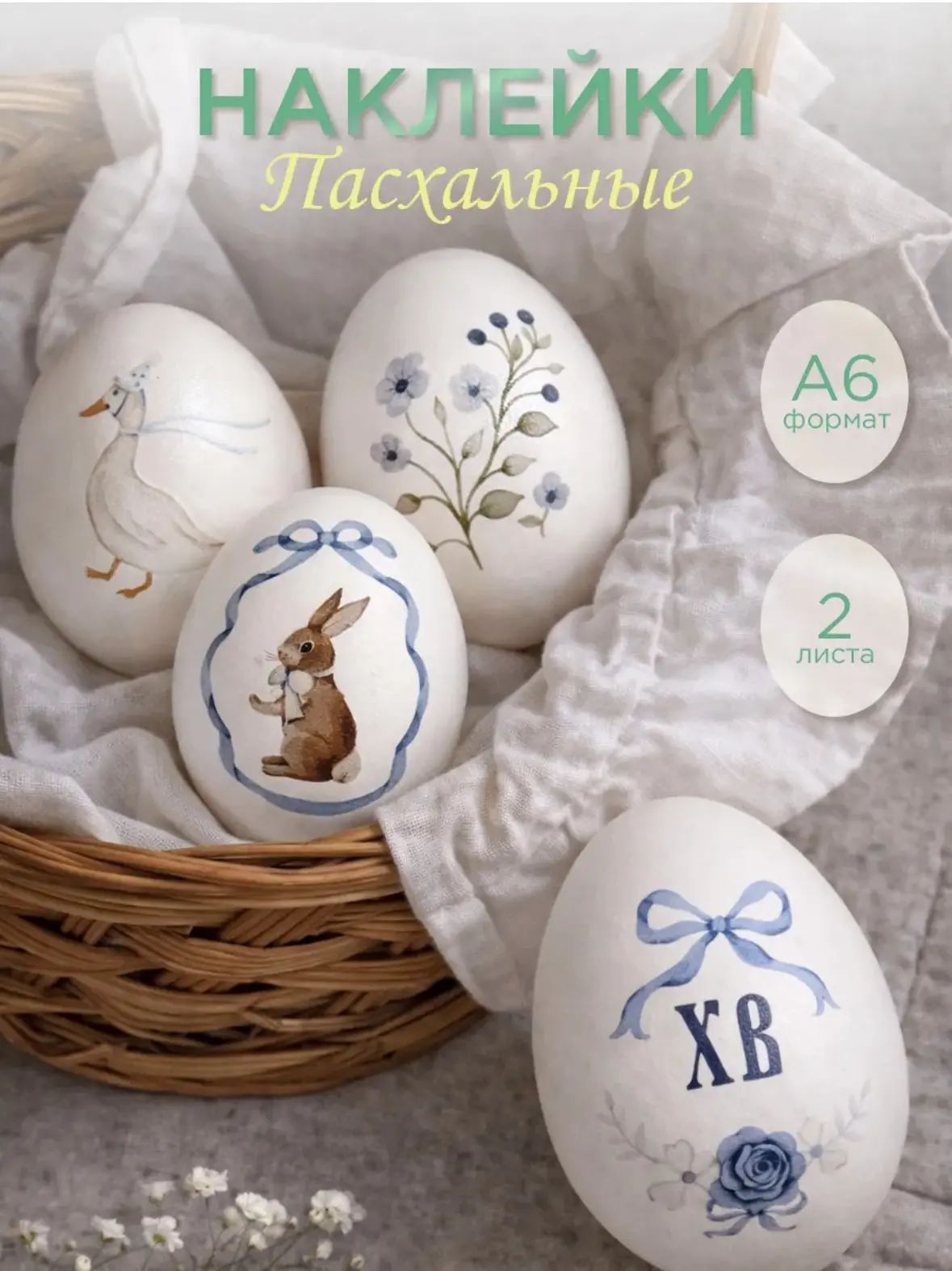 Переводные пасхальные наклейки 🥚
Арт.: 814371862
#вайлдберриз