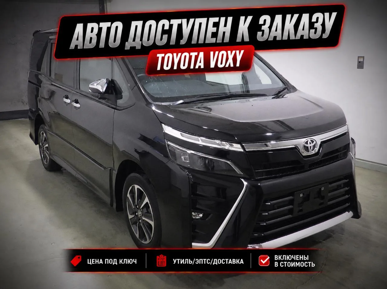 TOYOTA VOXY, 4WD ZS III 7  — доступен к заказу из Японии 🇯🇵