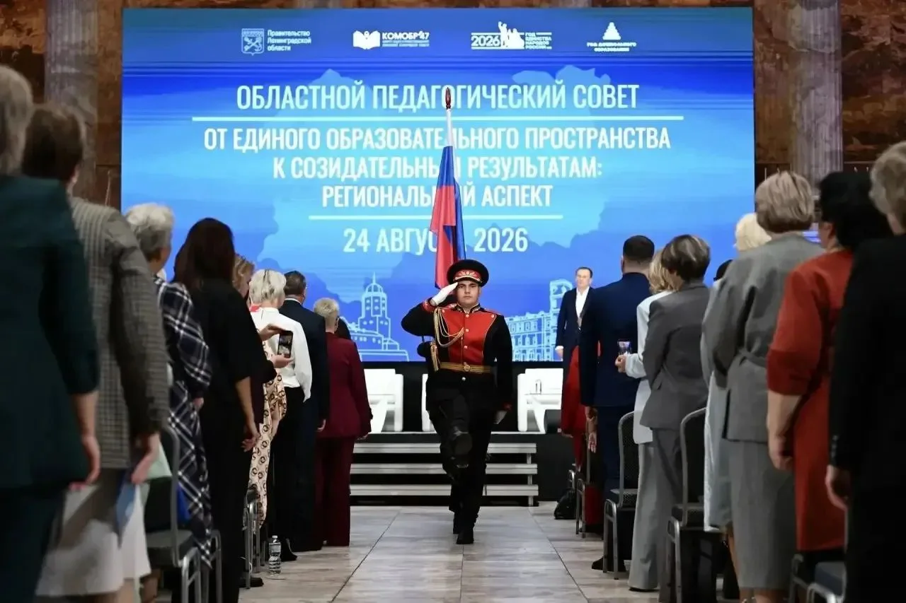 👩‍🏫Более 500 педагогов Ленинградской области объединил Областной педагогический совет...