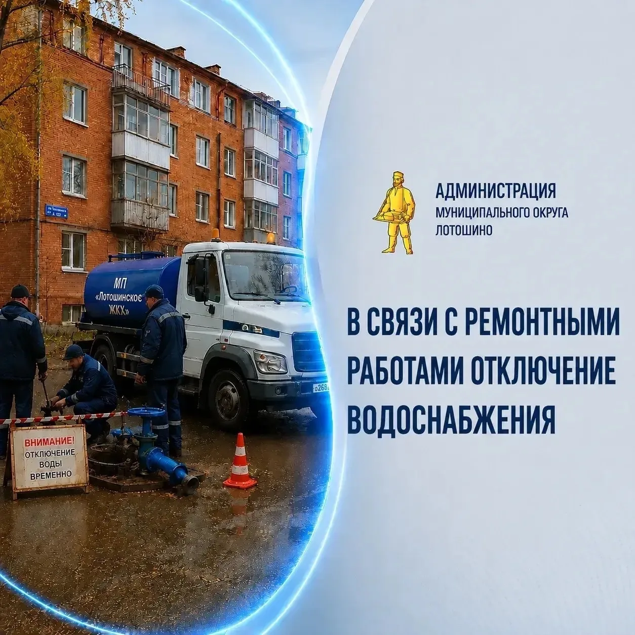 📢Уважаемые жители посёлка Лотошино!
