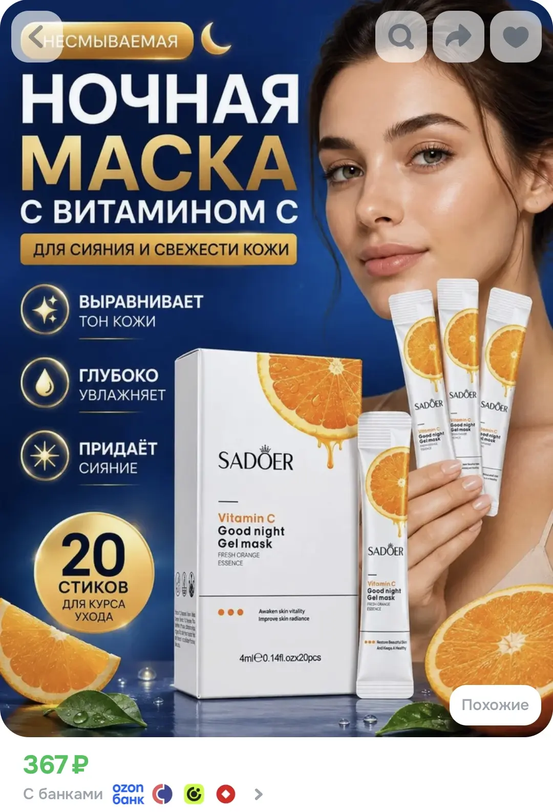 Ночная маска для лица с витамином C несмываемая, 20 саше