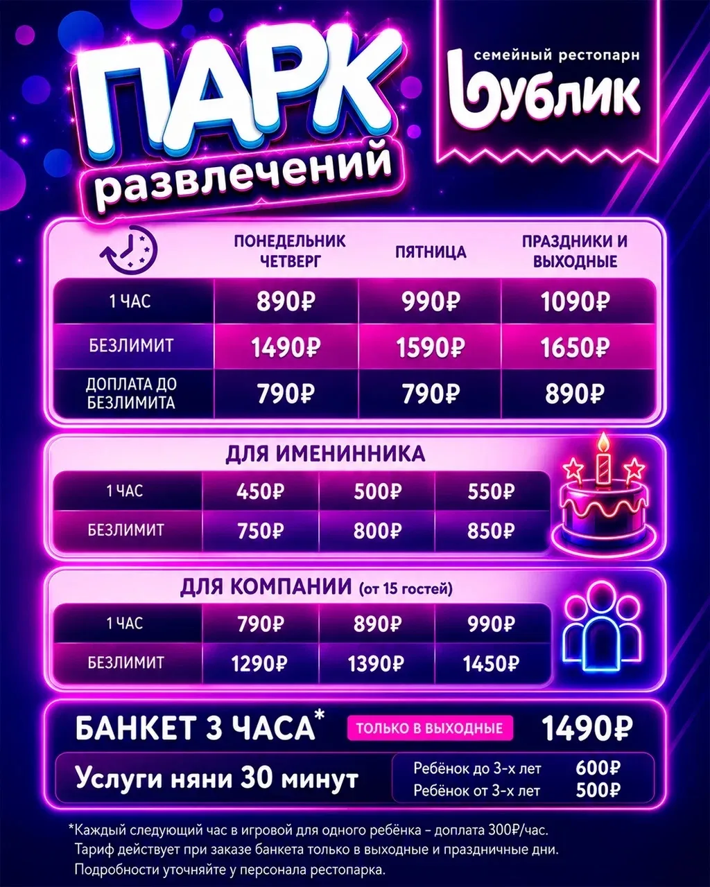 Прайс на входные билеты Семейного рестопарка «Бублик»