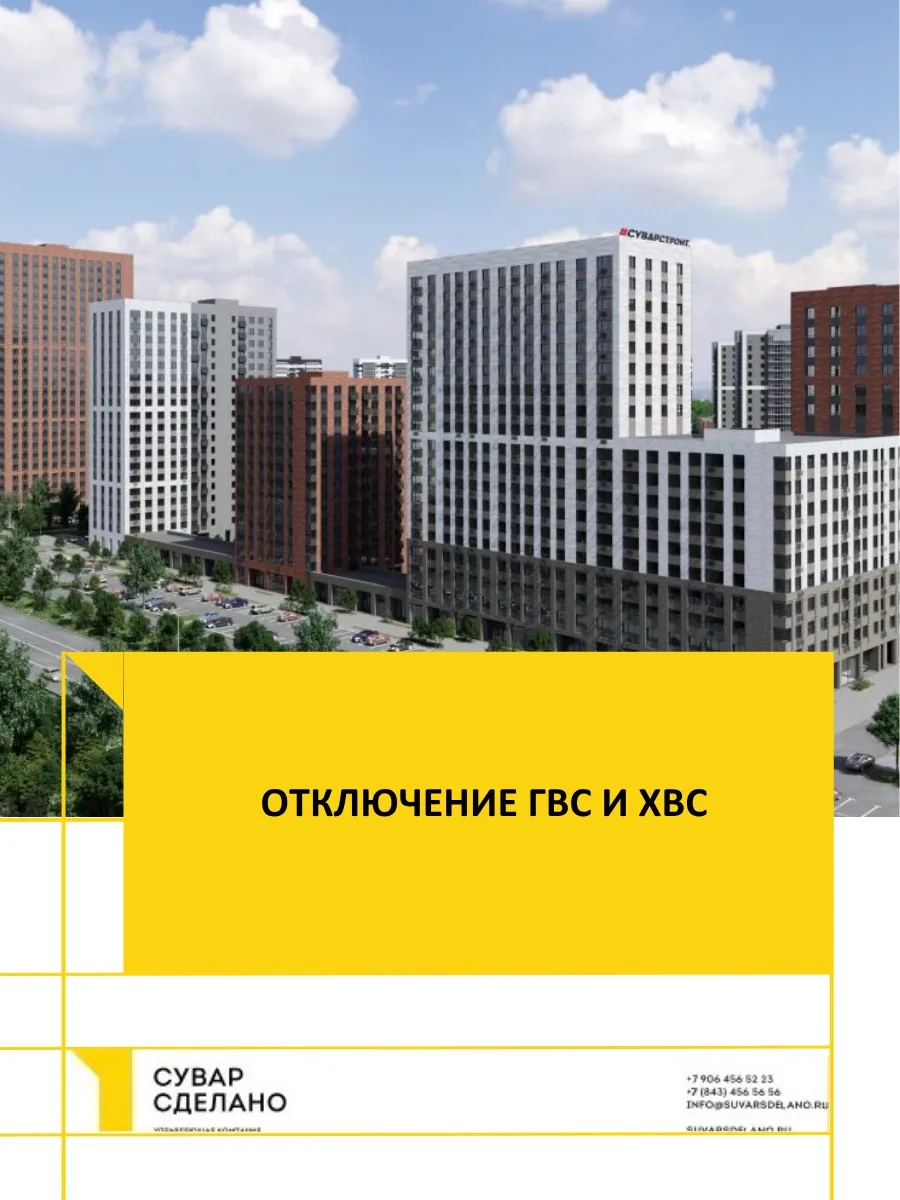 Уважаемые собственники 
ЖК «ЮЖНЫЙ ПАРК» завтра 21.07.2026 по дому: ул. Теплых встреч, 4 будет отключ