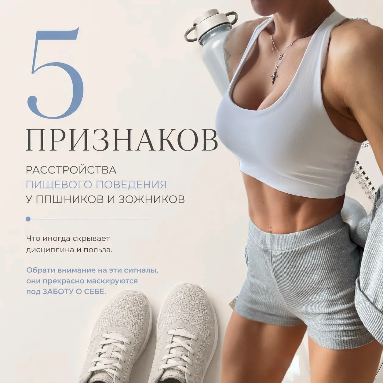 Не все то золото, что блестит.
В ЗОЖной и в «здоровой», «спортивной» среде очень много людей с расст